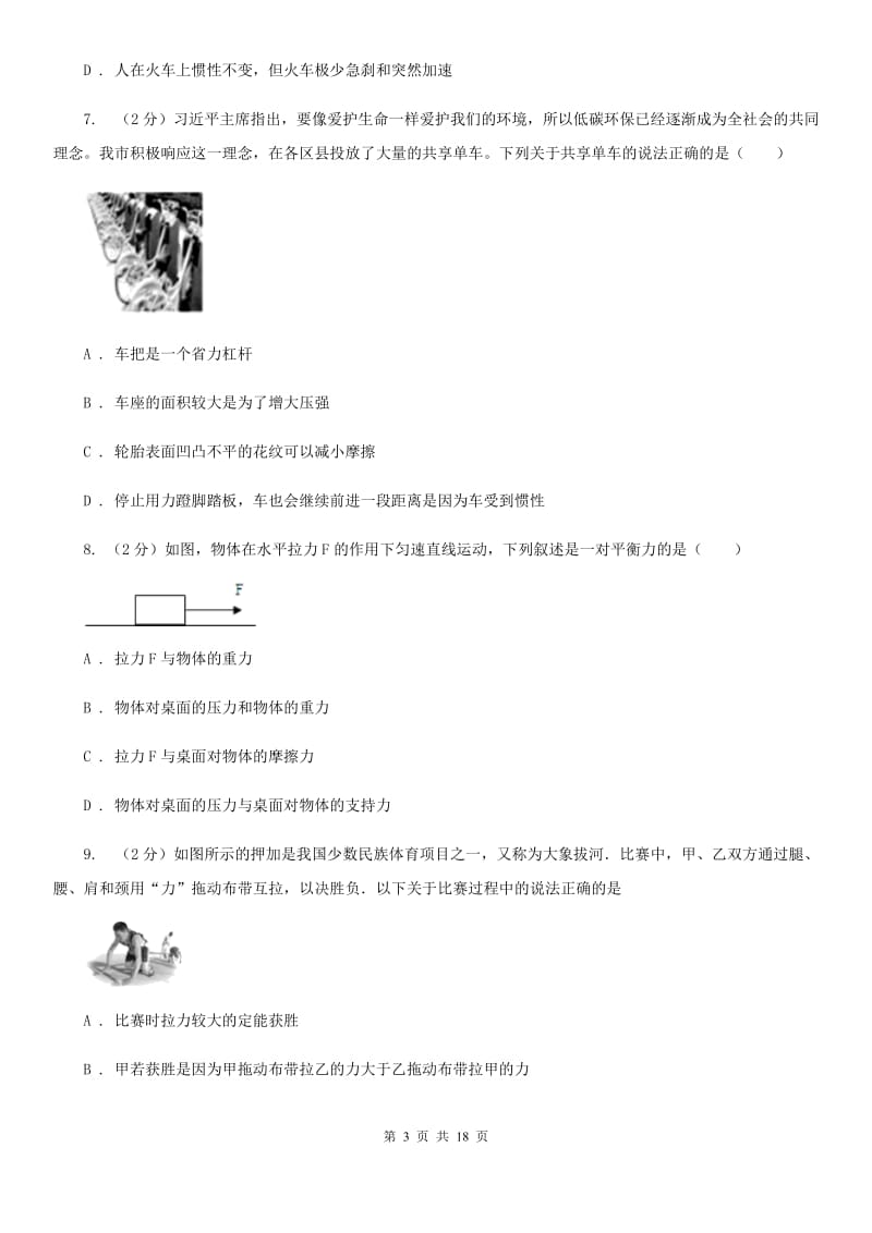 新人教版2019-2020学年八年级下学期物理期中考试试卷(38).doc_第3页