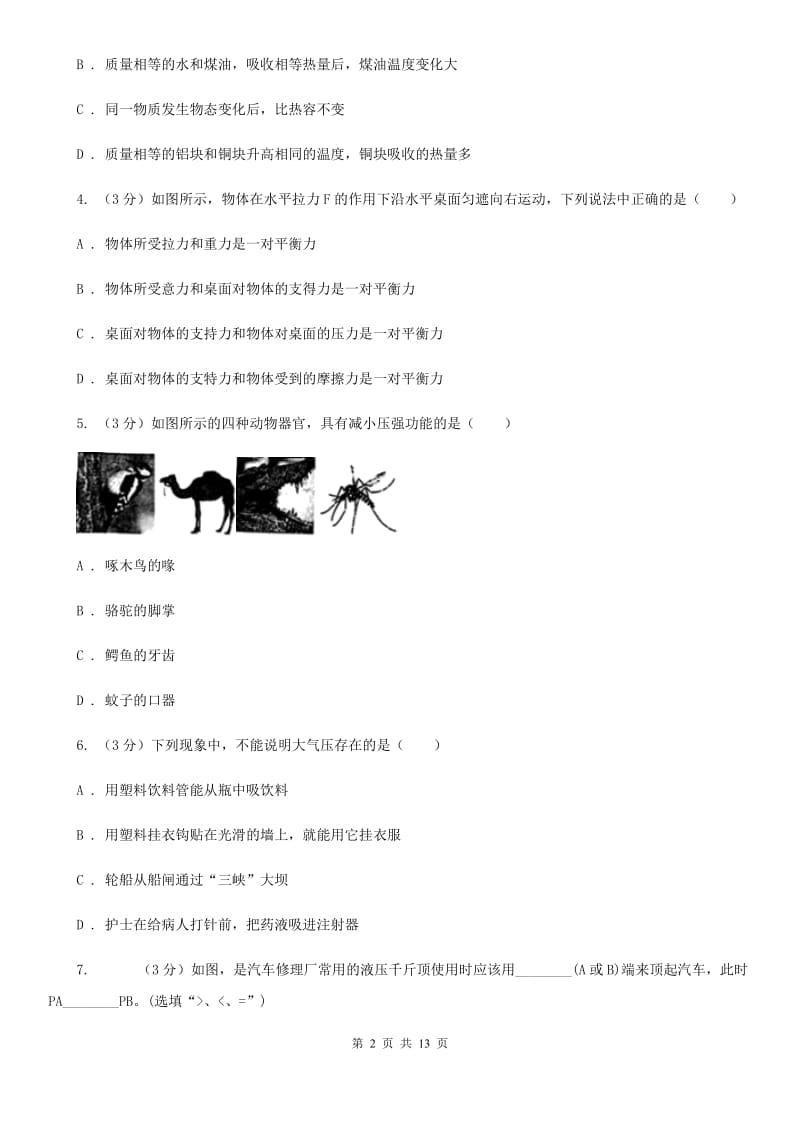 苏科版2019-2020年九年级上学期物理学情调研试卷B卷.doc_第2页