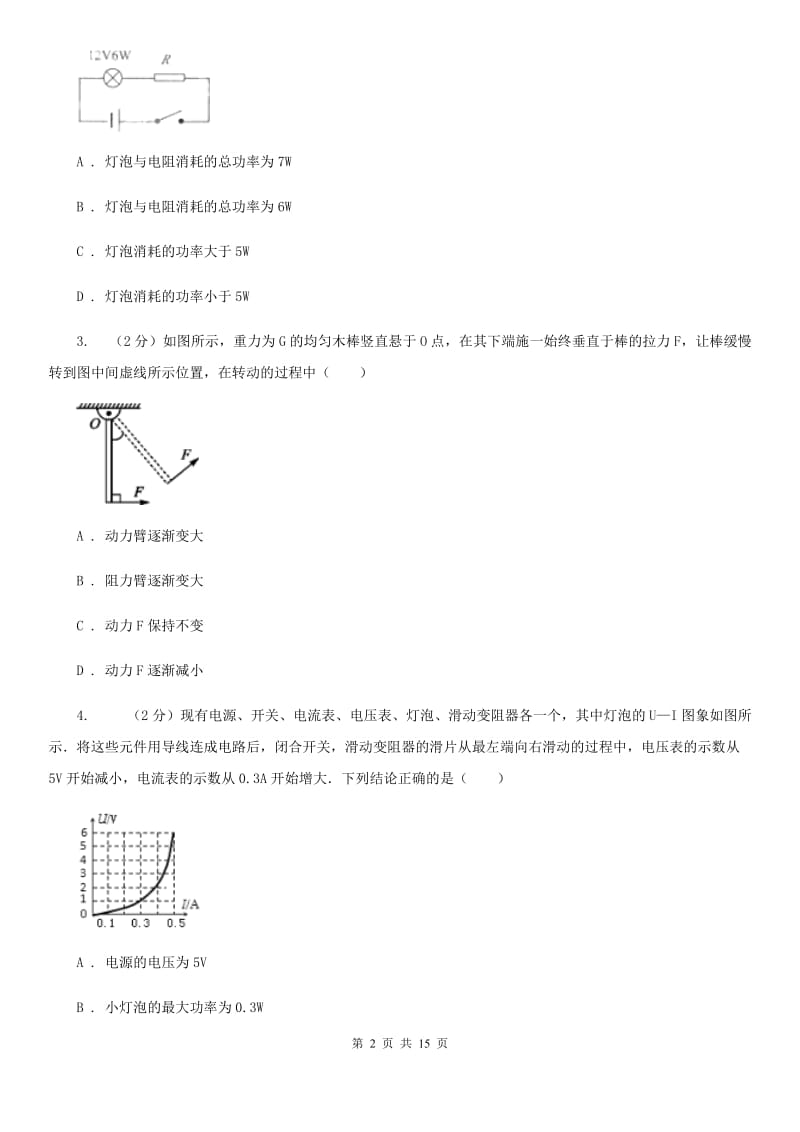 苏科版2020届九年级6月物理中考模拟试卷.doc_第2页