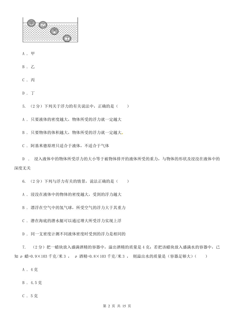 2020届中考物理模拟试卷（一）（II ）卷.doc_第2页