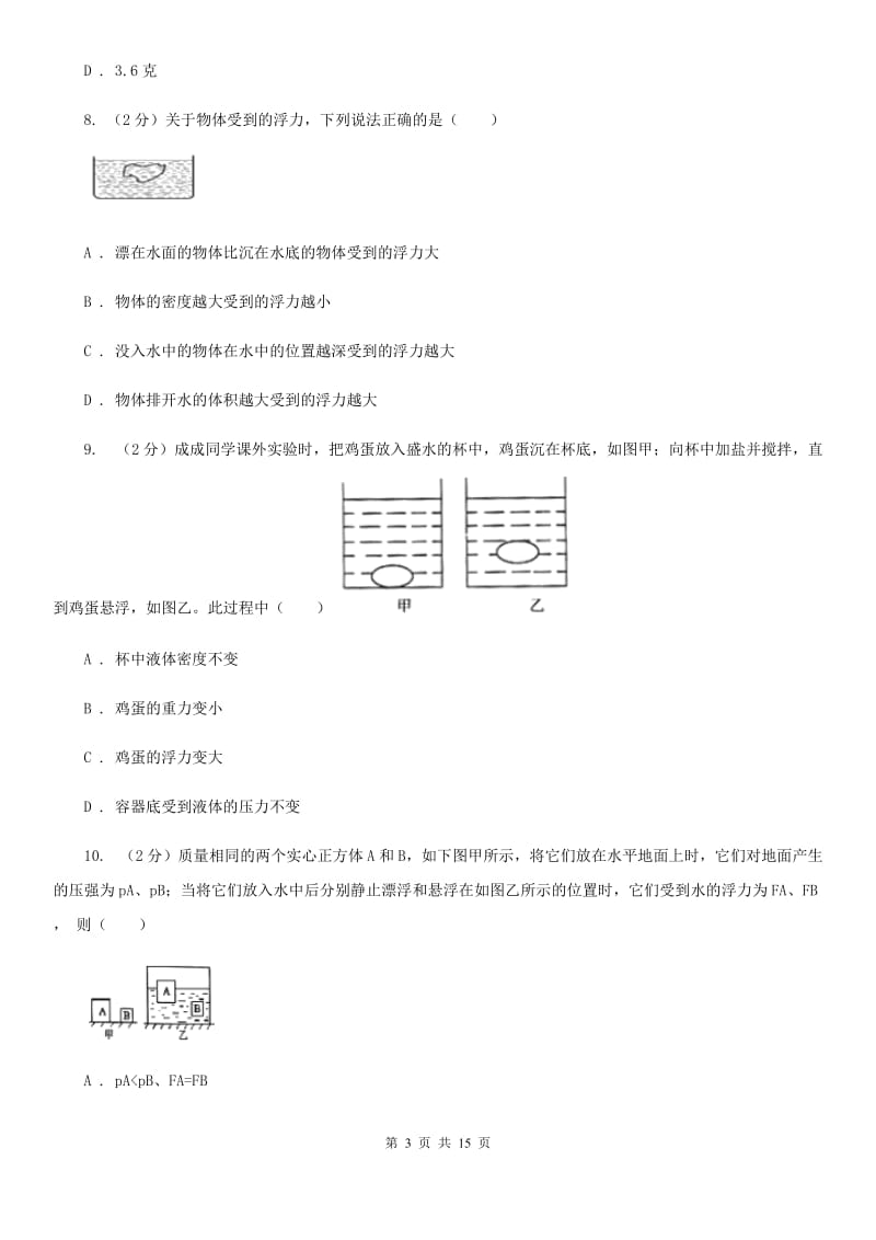 2020届中考物理模拟试卷（一）（II ）卷.doc_第3页