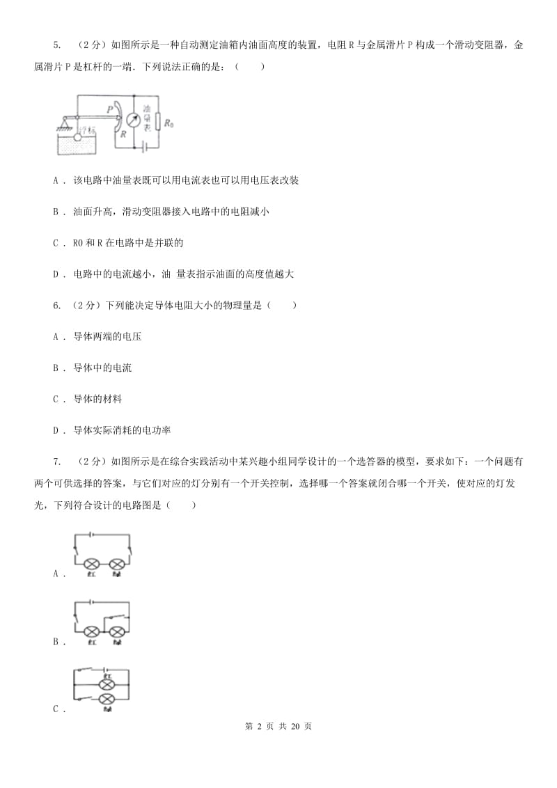 沪科版2019-2020学年九年级上学期物理期中考试试卷（II ）卷(3).doc_第2页