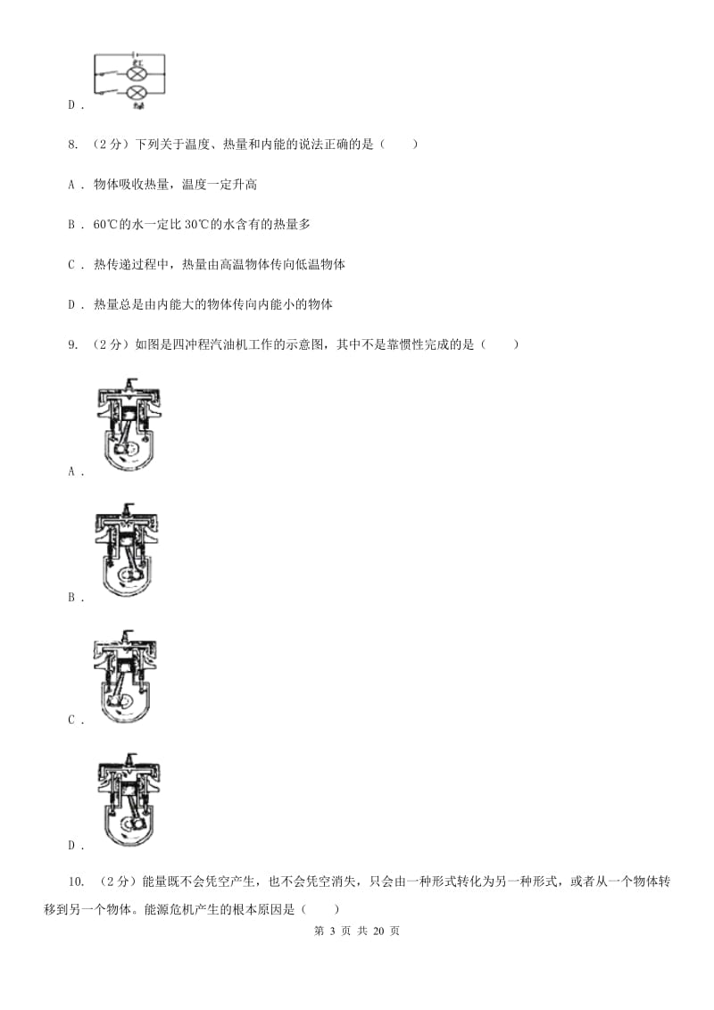 沪科版2019-2020学年九年级上学期物理期中考试试卷（II ）卷(3).doc_第3页