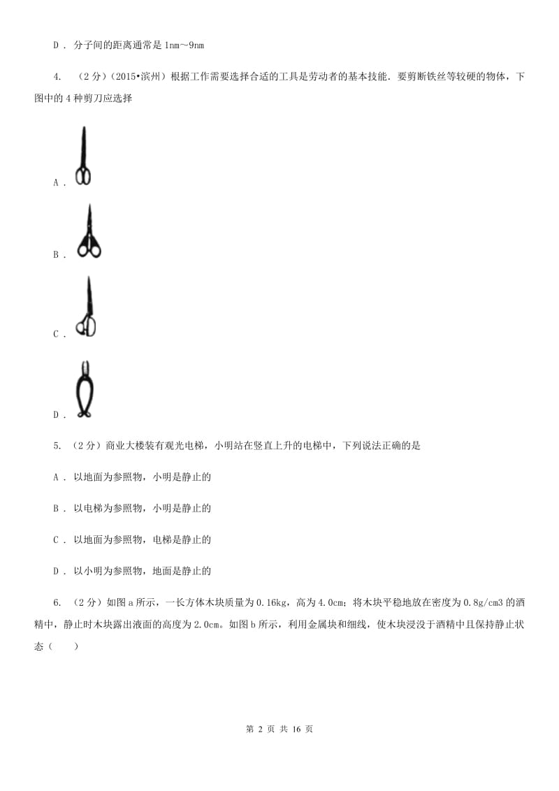 教科版2020年中考物理一模试卷（II ）卷(3).doc_第2页