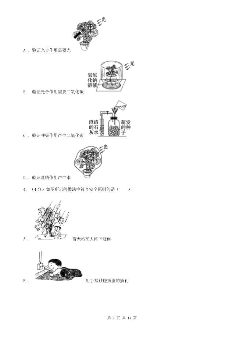 2020年科学中考模拟试卷（2）（华师大版）B卷.doc_第2页