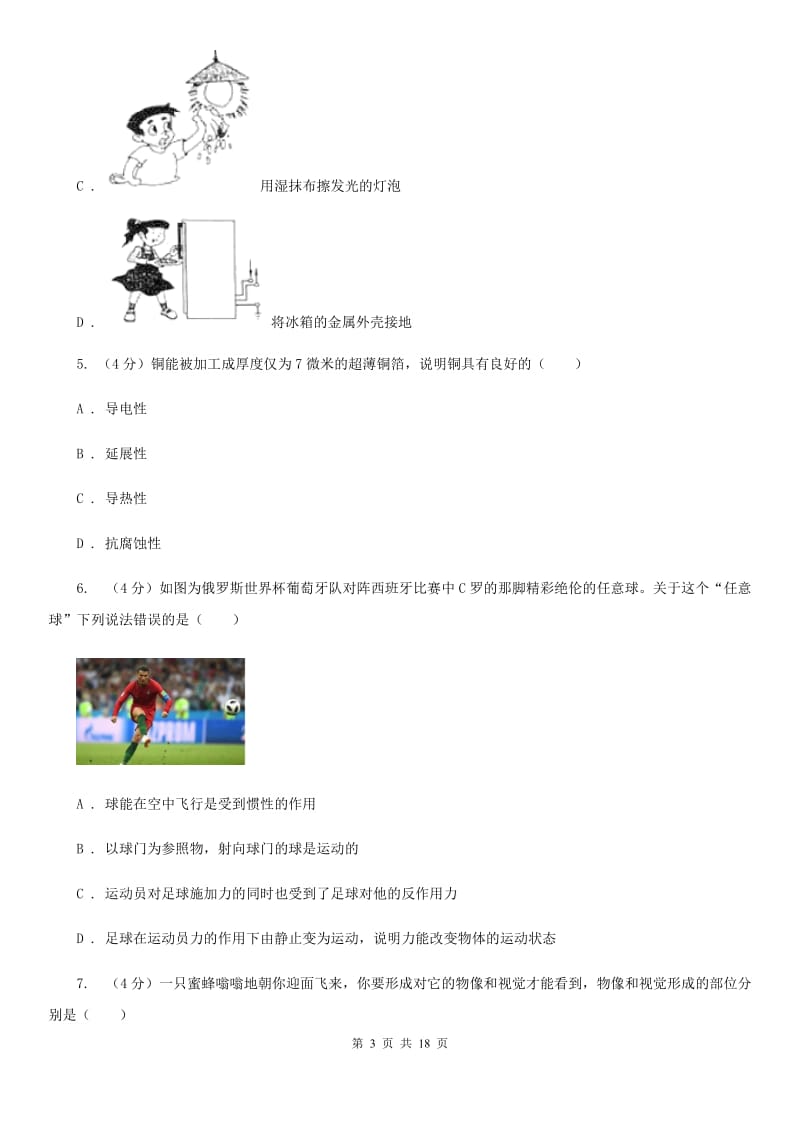 2020年科学中考模拟试卷（2）（华师大版）B卷.doc_第3页