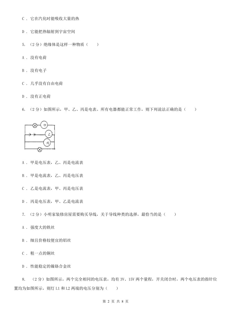 2020年九年级上学期物理期中考试试卷A卷 .doc_第2页