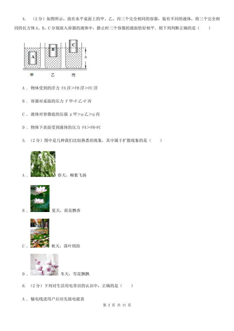 苏科版2020年中招物理考试模拟试题(五)A卷.doc_第2页