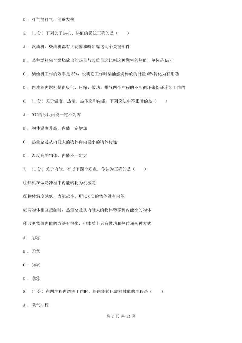 粤沪版2019-2020学年九年级上学期物理期中考试试卷(43).doc_第2页