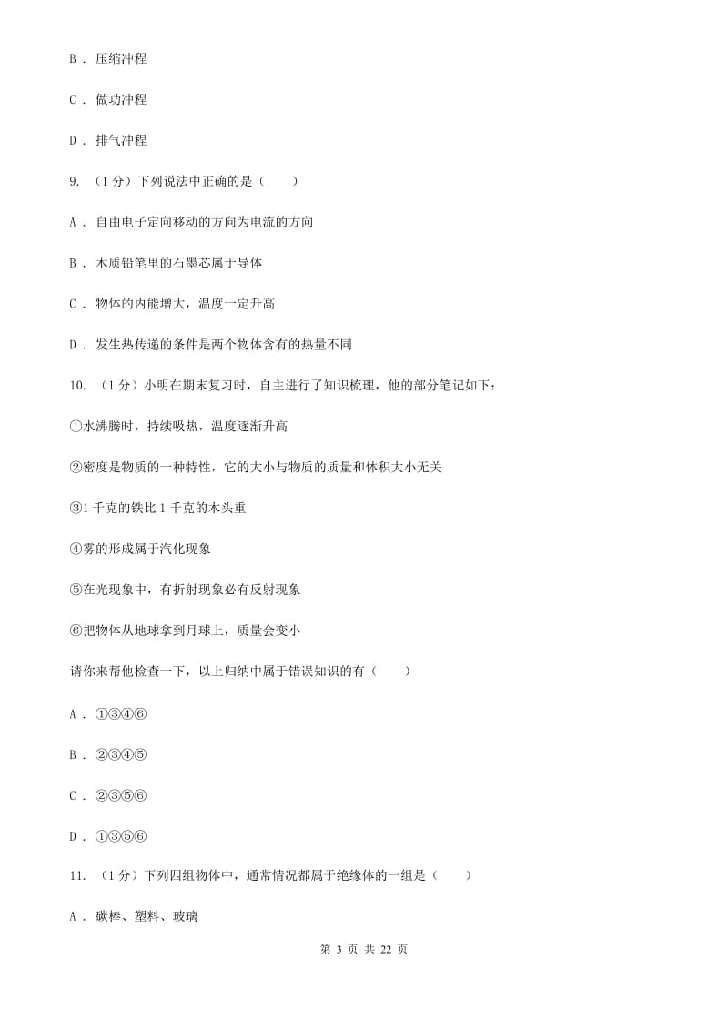 粤沪版2019-2020学年九年级上学期物理期中考试试卷(43).doc_第3页