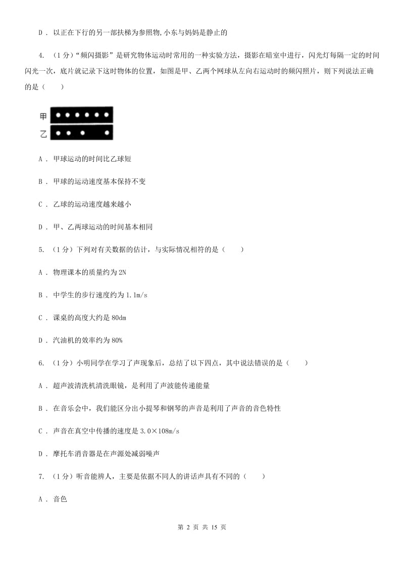 新人教版2019-2020学年八年级上学期物理期末学业质量监测试卷A卷.doc_第2页