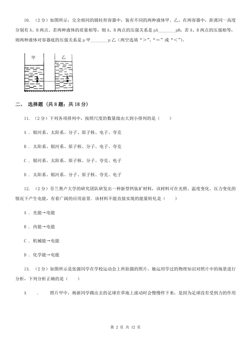 2020届苏科版中考物理六模试卷 D卷.doc_第2页