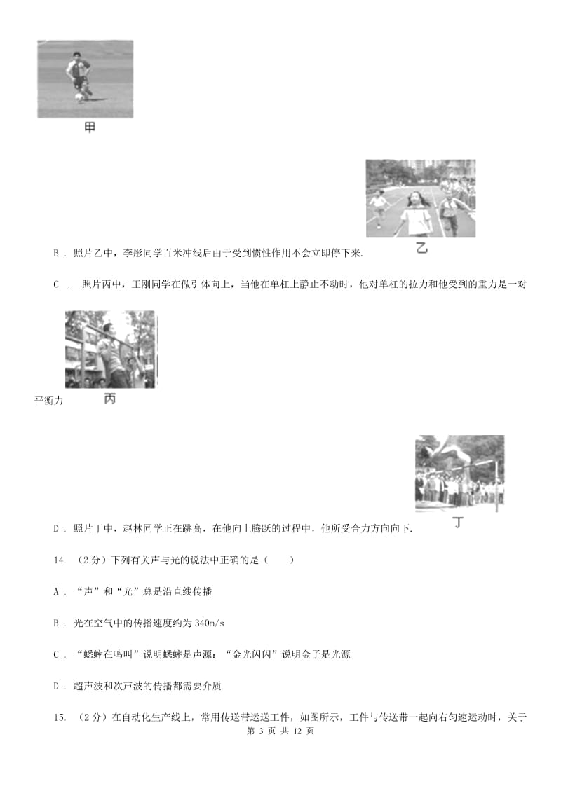 2020届苏科版中考物理六模试卷 D卷.doc_第3页