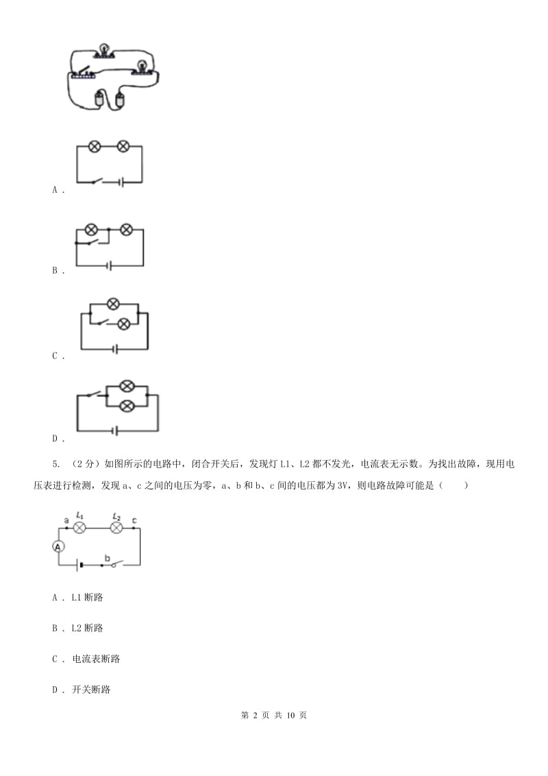 苏科版2019-2020学年物理九年级全册 15.2 电流和电路 同步练习.doc_第2页