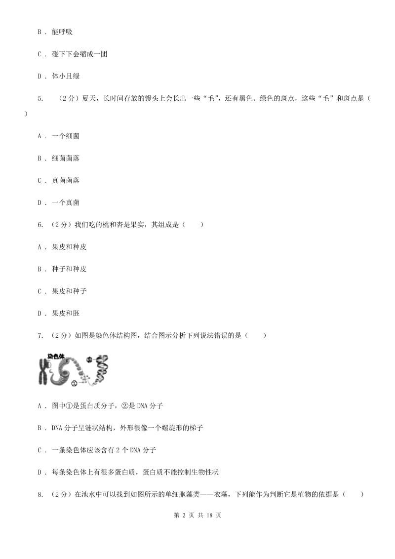 2019-2020学年七年级上学期科学阶段性测试试卷（I）卷.doc_第2页