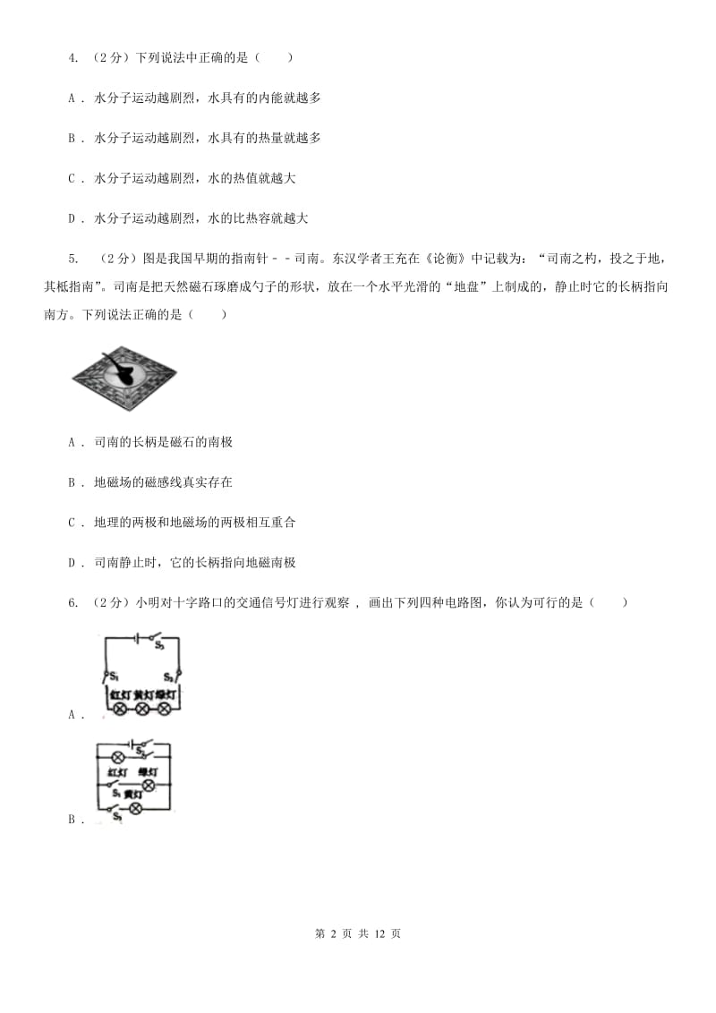 沪科版2019-2020学年九年级上学期物理期中质量检测试卷C卷.doc_第2页