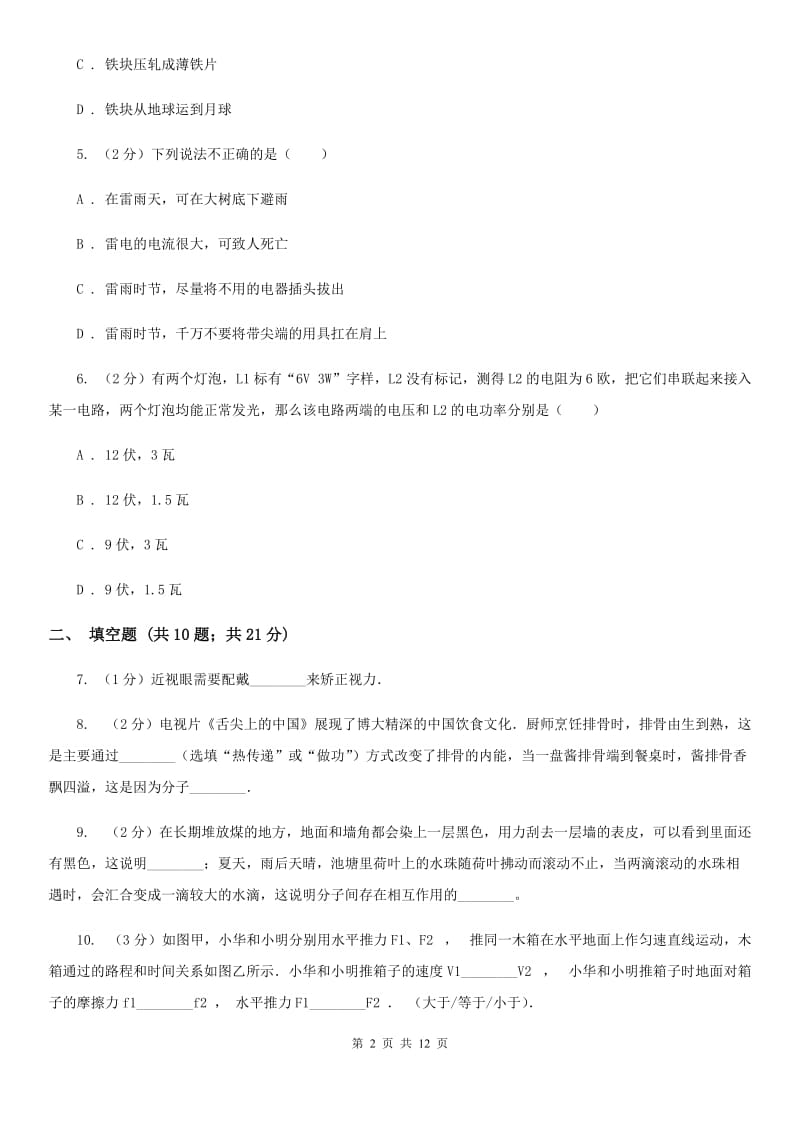 北师大版中考物理适应性试卷 D卷.doc_第2页