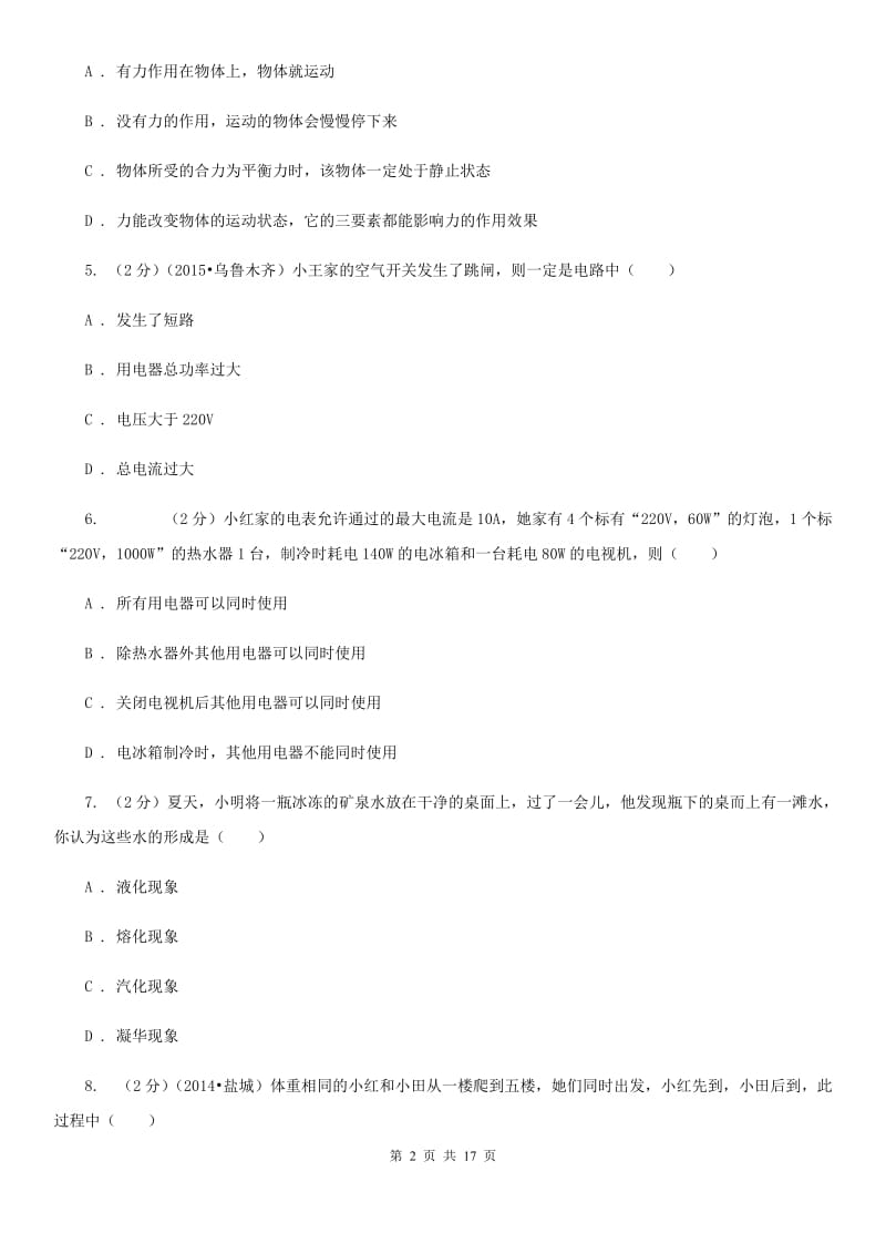 教科版2020届物理中考模拟测试卷（三）.doc_第2页