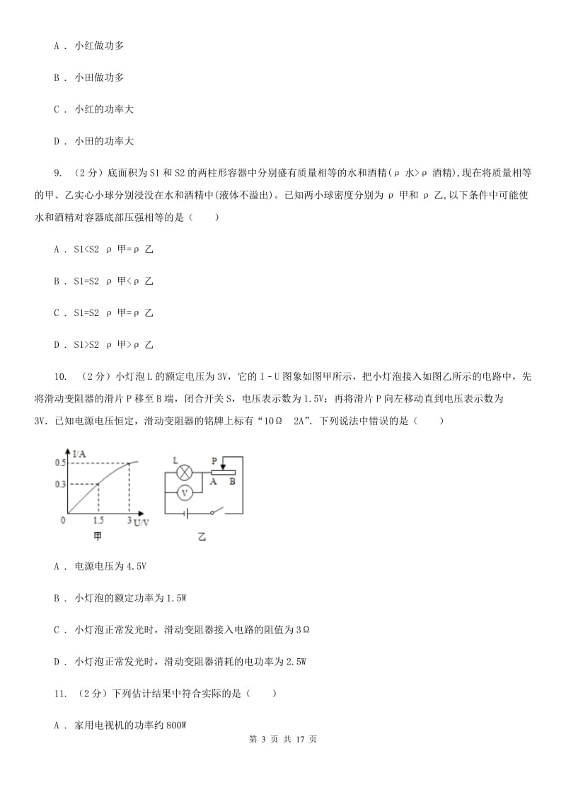 教科版2020届物理中考模拟测试卷（三）.doc_第3页