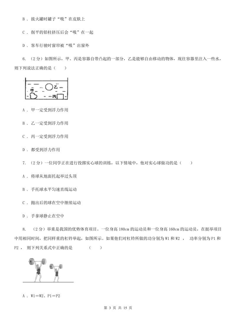 教科版2019-2020学年八年级下学期物理期末质量监测试题A卷.doc_第3页