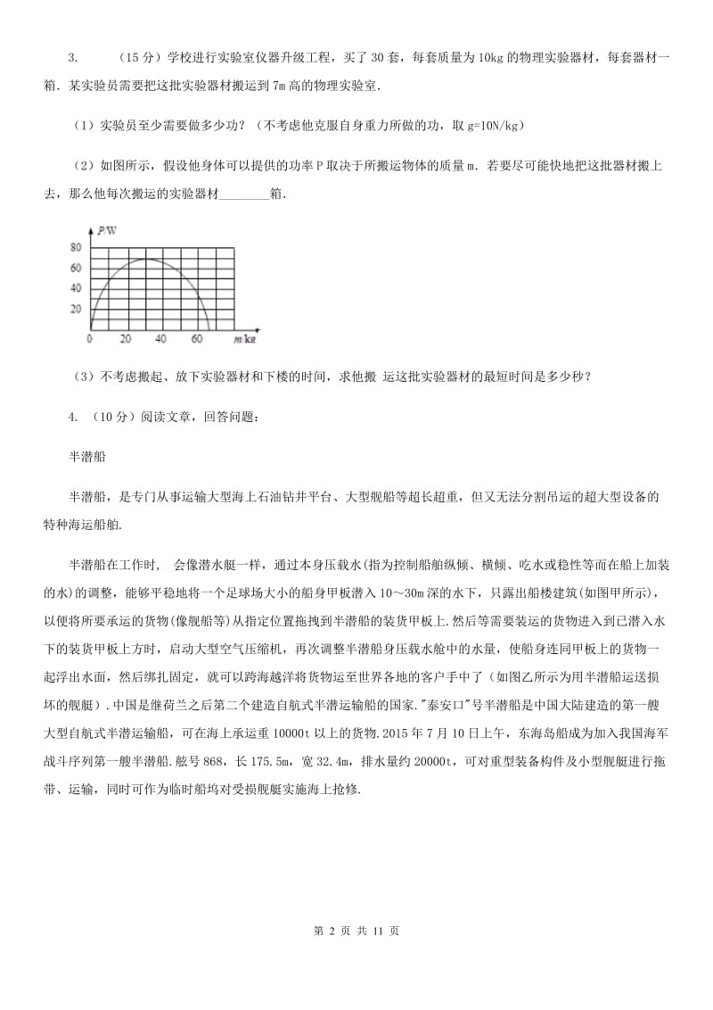 北师大版2020年中考物理总复习题型训练13：计算题（力学计算）.doc_第2页