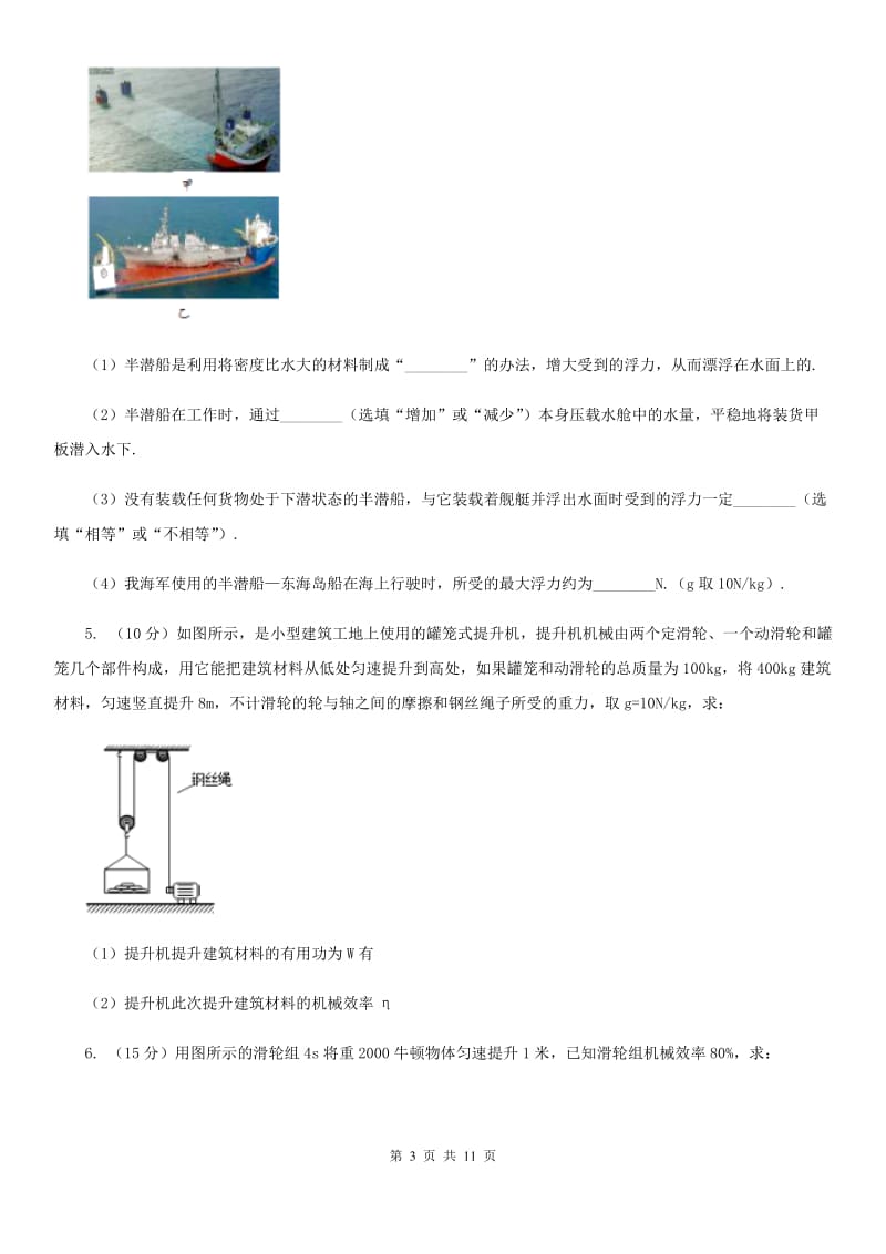 北师大版2020年中考物理总复习题型训练13：计算题（力学计算）.doc_第3页