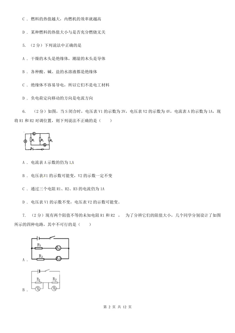 新人教版九年级上学期期中物理试卷（五四制）.doc_第2页