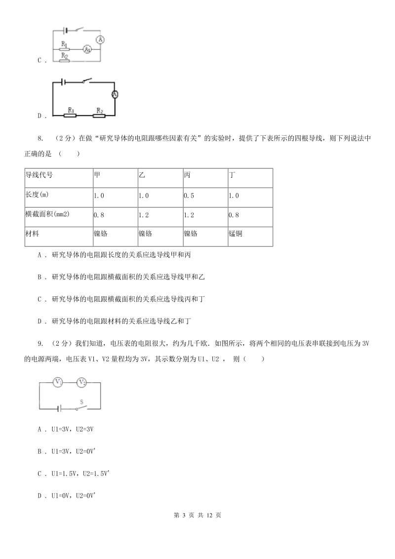 新人教版九年级上学期期中物理试卷（五四制）.doc_第3页