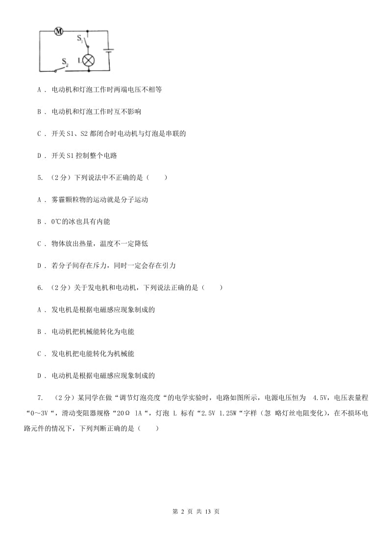 苏科版2020届九年级下学期物理第一阶段考试试卷.doc_第2页