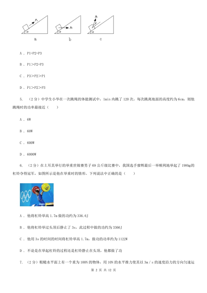 粤沪版物理九年级上学期 11.2 怎样比较做功的快慢 同步练习.doc_第2页