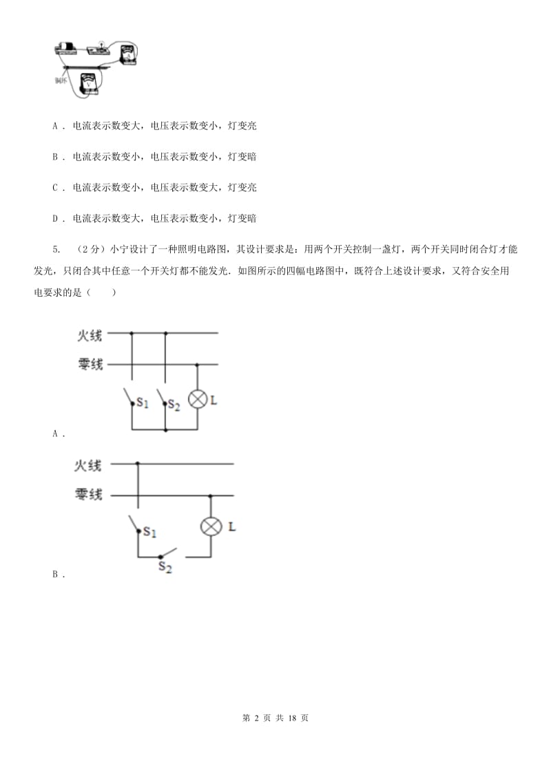 新人教版2020届初三12月月考物理卷D卷.doc_第2页