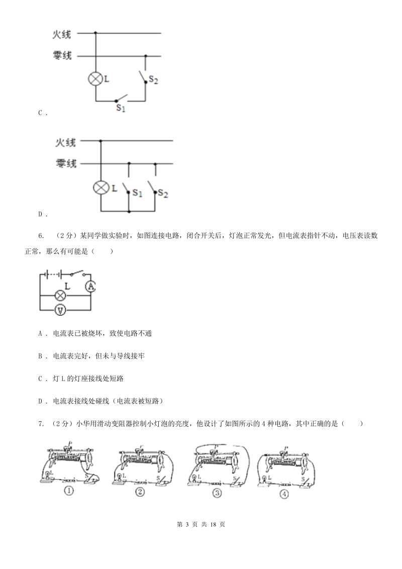 新人教版2020届初三12月月考物理卷D卷.doc_第3页