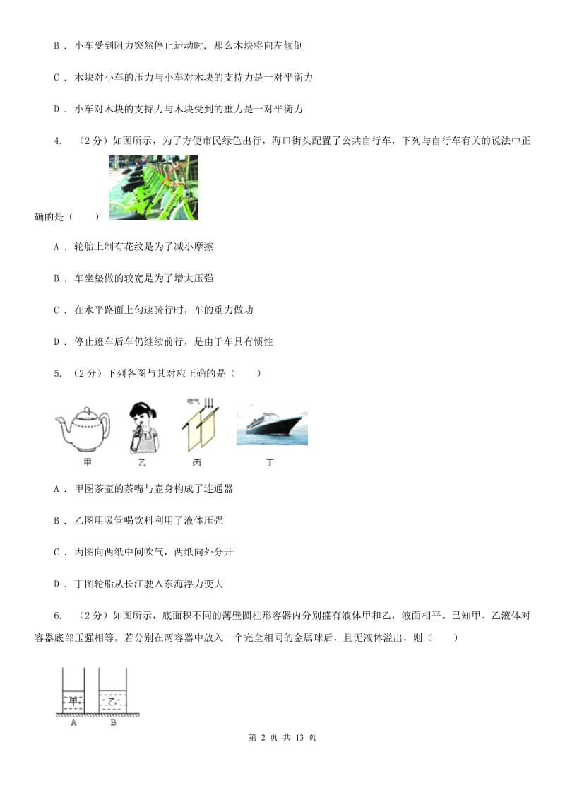 粤沪版八年级下学期期中物理试卷A卷.doc_第2页