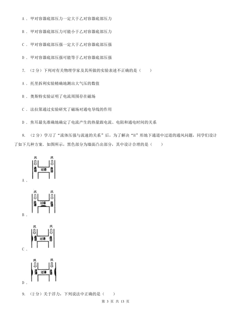 粤沪版八年级下学期期中物理试卷A卷.doc_第3页