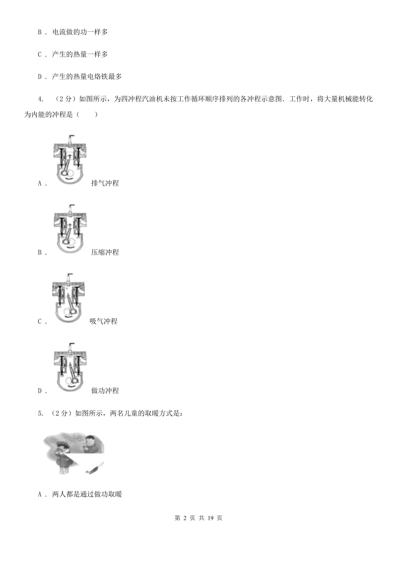 苏科版2019-2020学年九年级上册期末物理考试试卷.doc_第2页