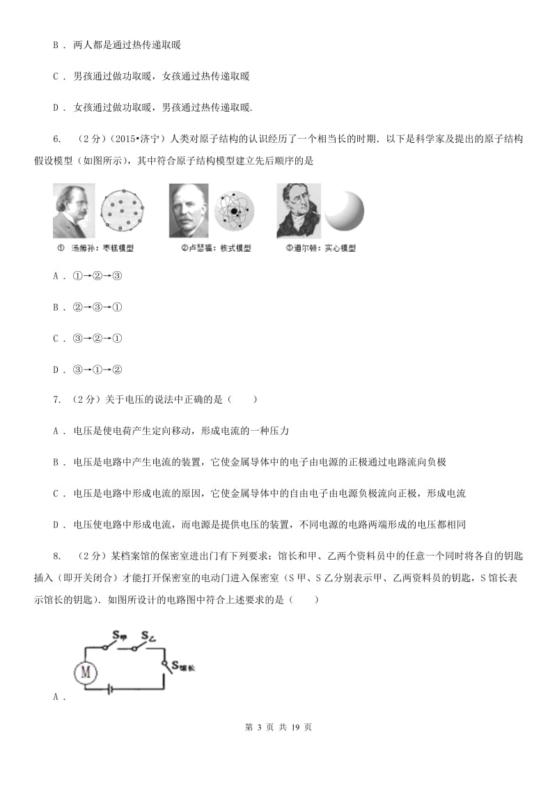 苏科版2019-2020学年九年级上册期末物理考试试卷.doc_第3页