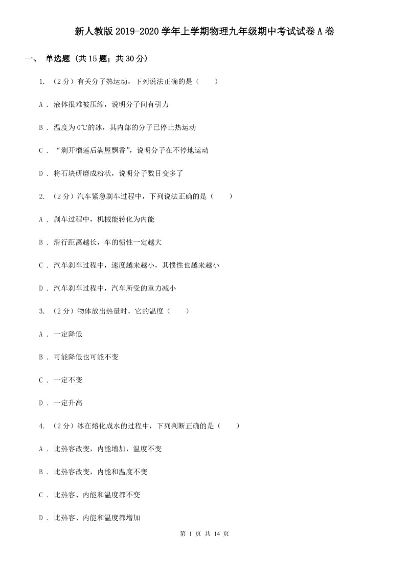 新人教版2019-2020学年上学期物理九年级期中考试试卷A卷.doc_第1页