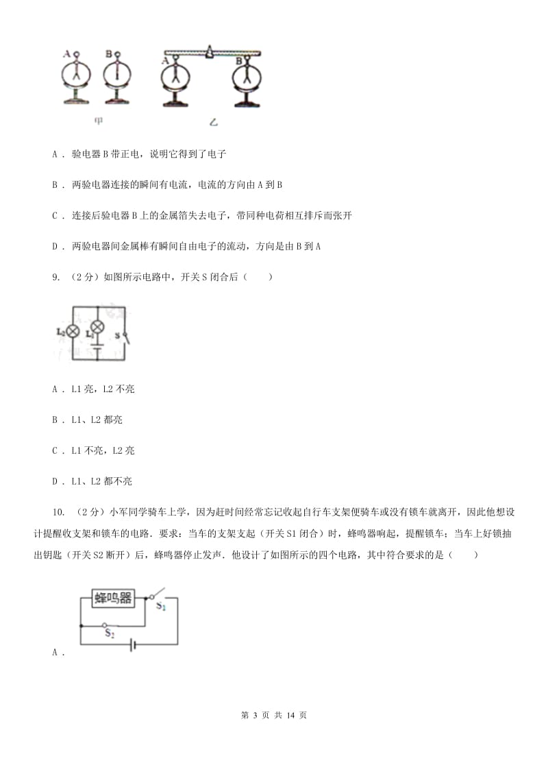 新人教版2019-2020学年上学期物理九年级期中考试试卷A卷.doc_第3页