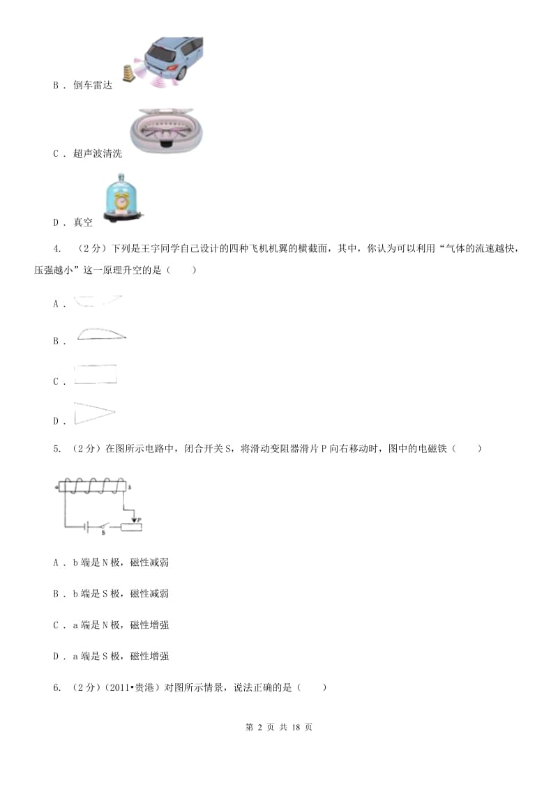 新人教版2020年物理中考模拟试卷A卷.doc_第2页