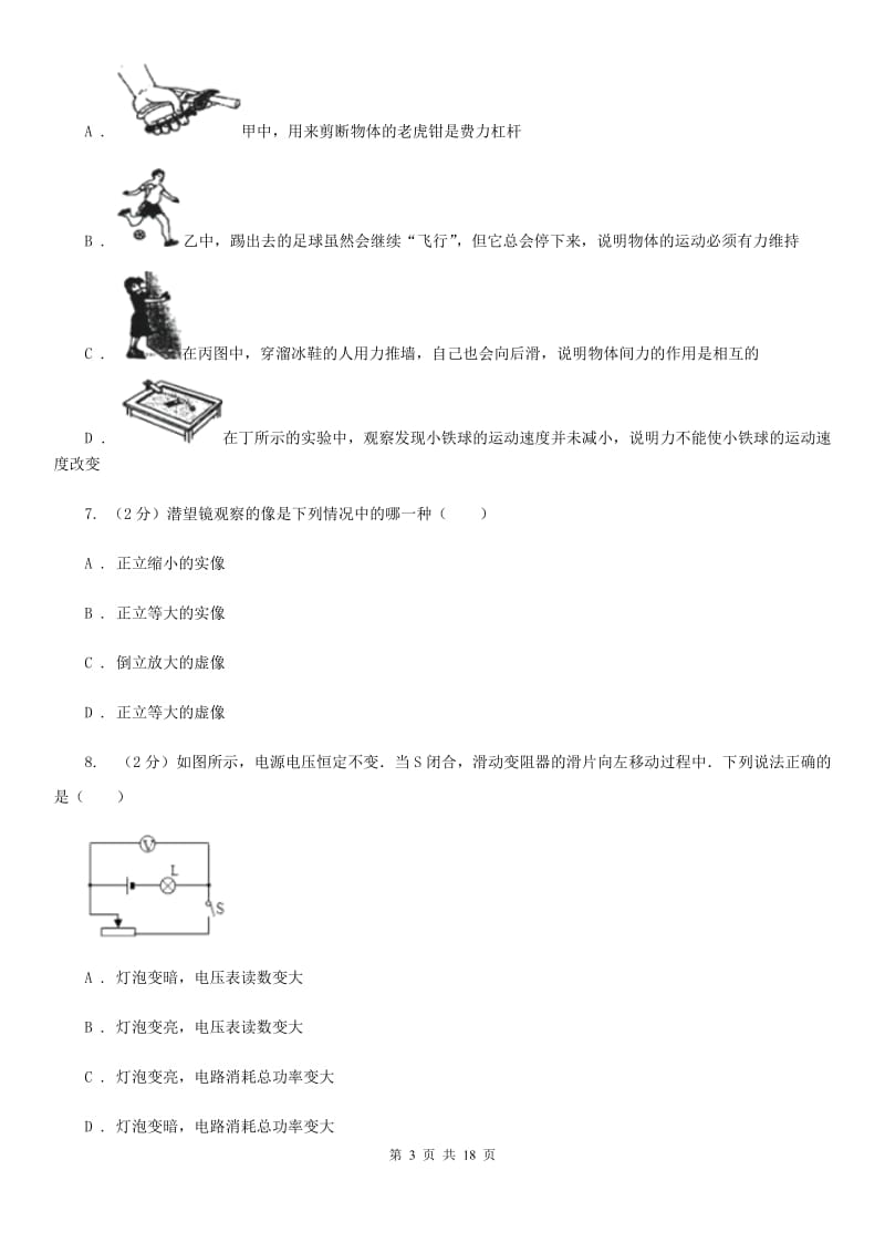 新人教版2020年物理中考模拟试卷A卷.doc_第3页