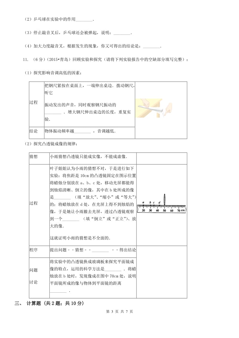 新人教版2019-2020学年物理八年级第三章 声的世界 单元测试卷.doc_第3页