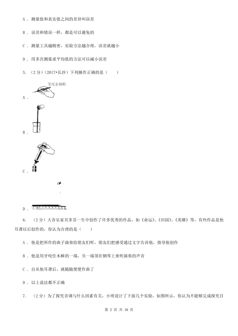 沪科版2019-2020八年级上学期物理月考试卷C卷.doc_第2页