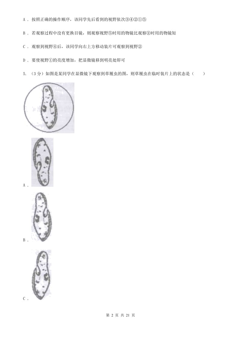 2019-2020学年七年级上学期科学期中测试试卷C卷.doc_第2页