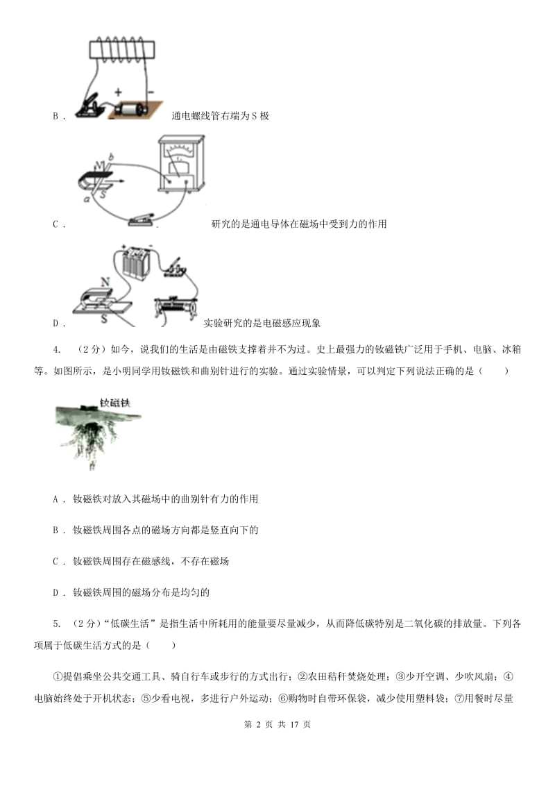 2019-2020学年八年级下学期科学期末学业成绩调测试卷A卷.doc_第2页