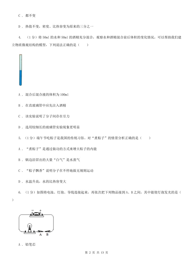 教科版2019-2020学年九年级上学期物理第一次月考试卷(11).doc_第2页