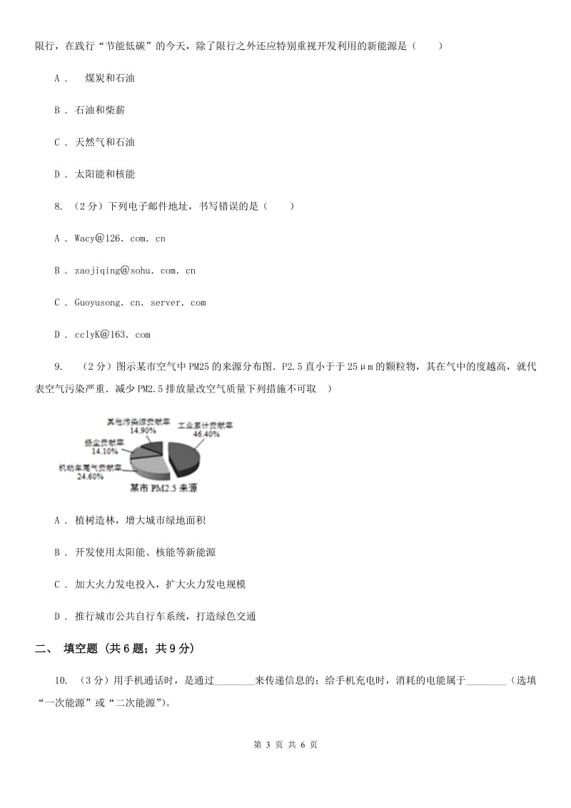 人教版初中物理九年级全册 22.1 能源同步测试题C卷.doc_第3页