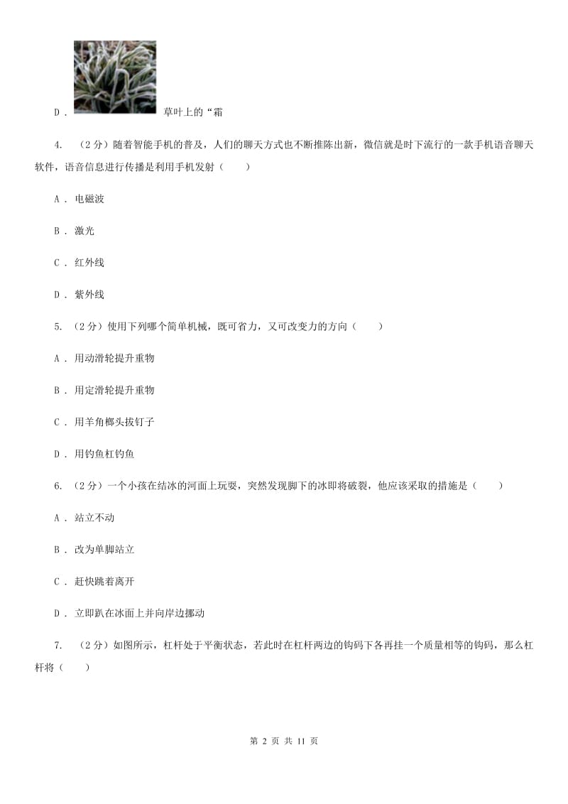 2020届沪科版中考物理五模试卷（I）卷.doc_第2页