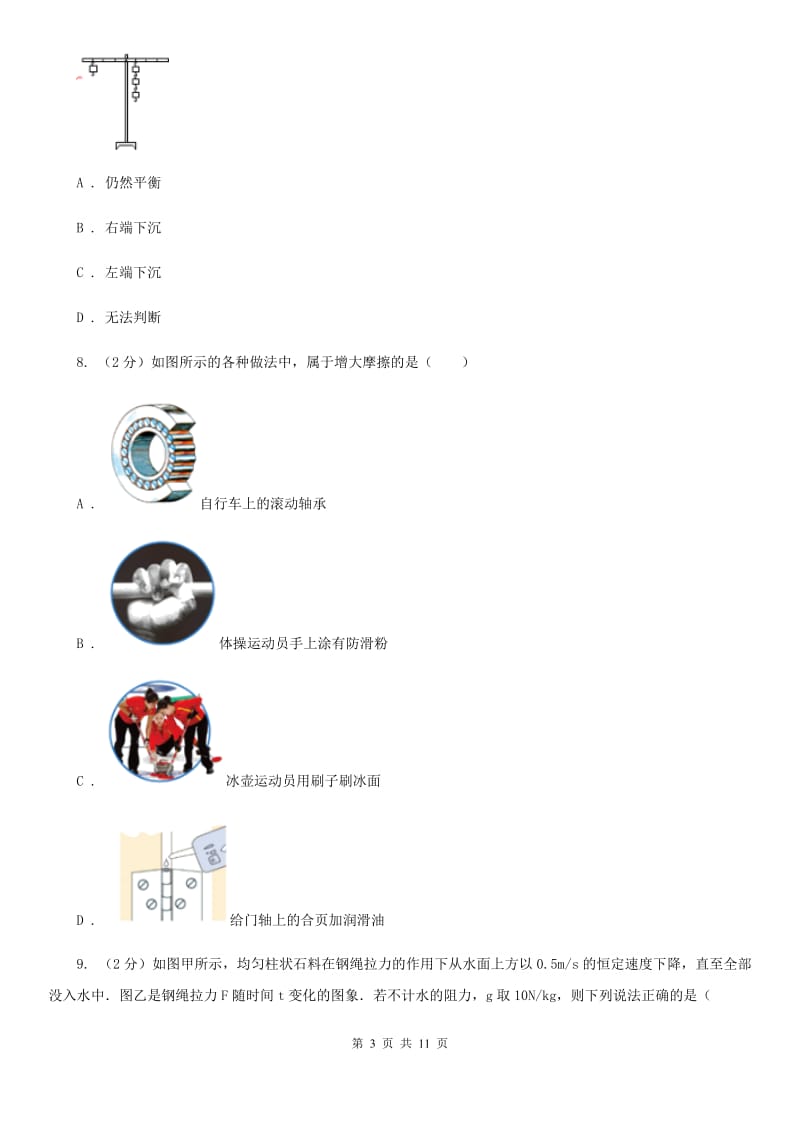 2020届沪科版中考物理五模试卷（I）卷.doc_第3页