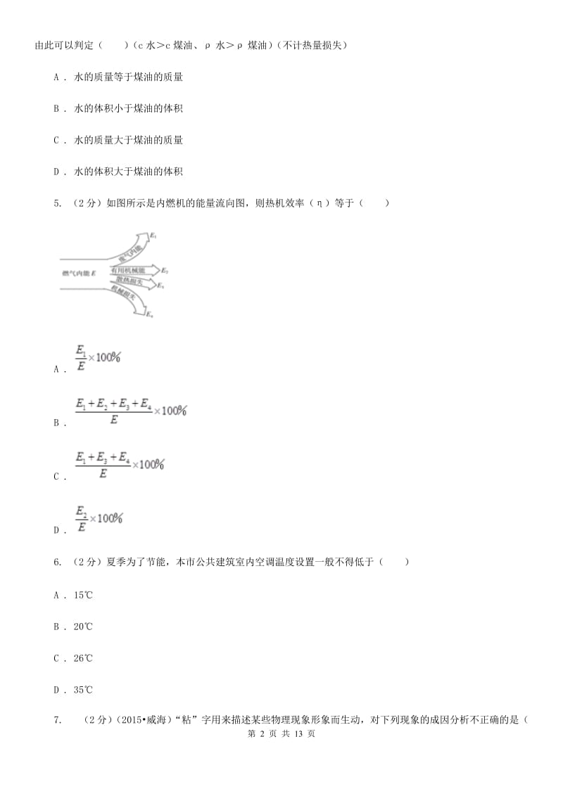 教科版2019-2020九年级上学期物理期中考试试卷（II ）卷.doc_第2页