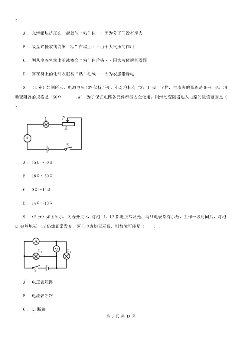 教科版2019-2020九年级上学期物理期中考试试卷（II ）卷.doc_第3页